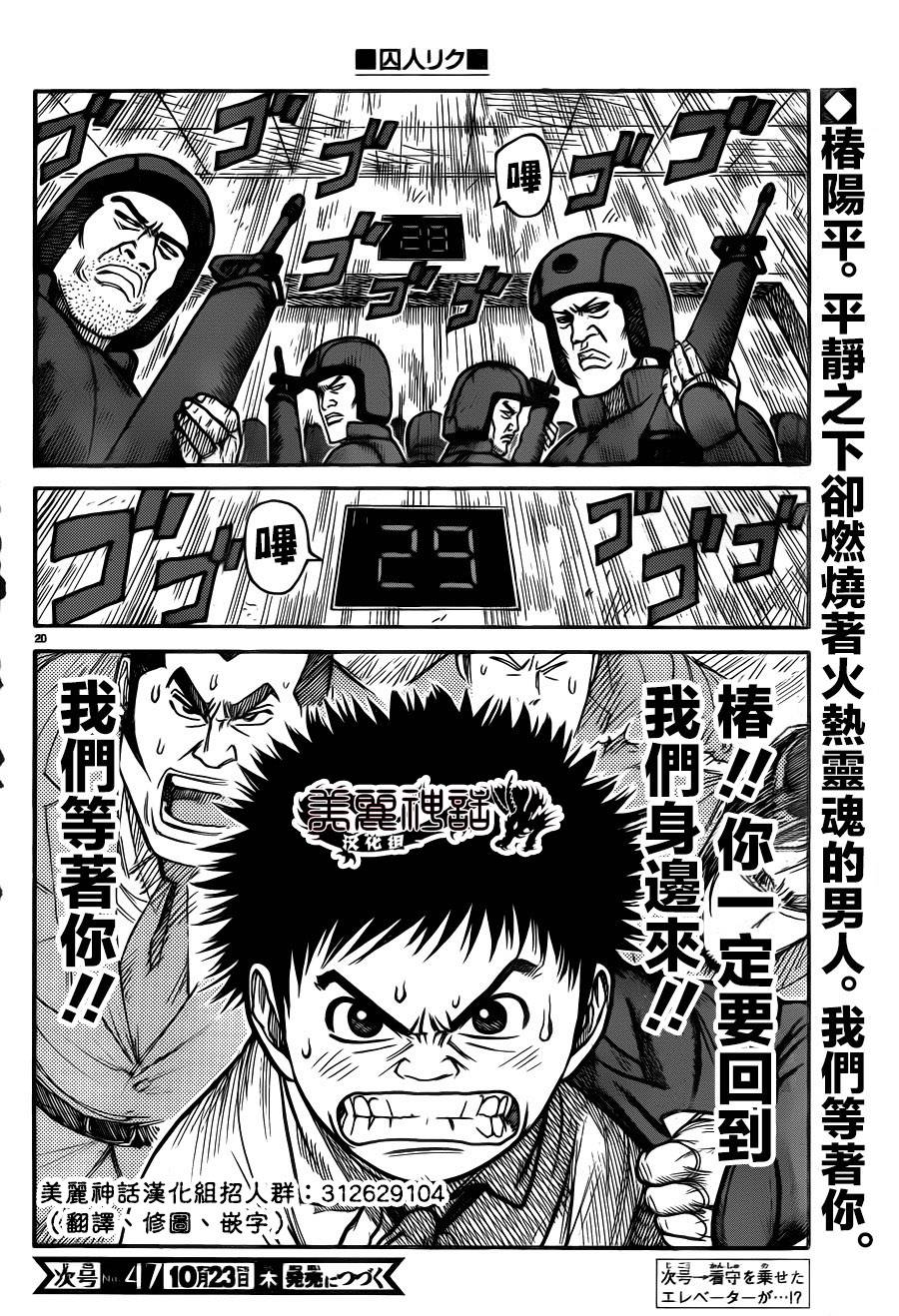 《特极囚犯》漫画最新章节第177话免费下拉式在线观看章节第【19】张图片