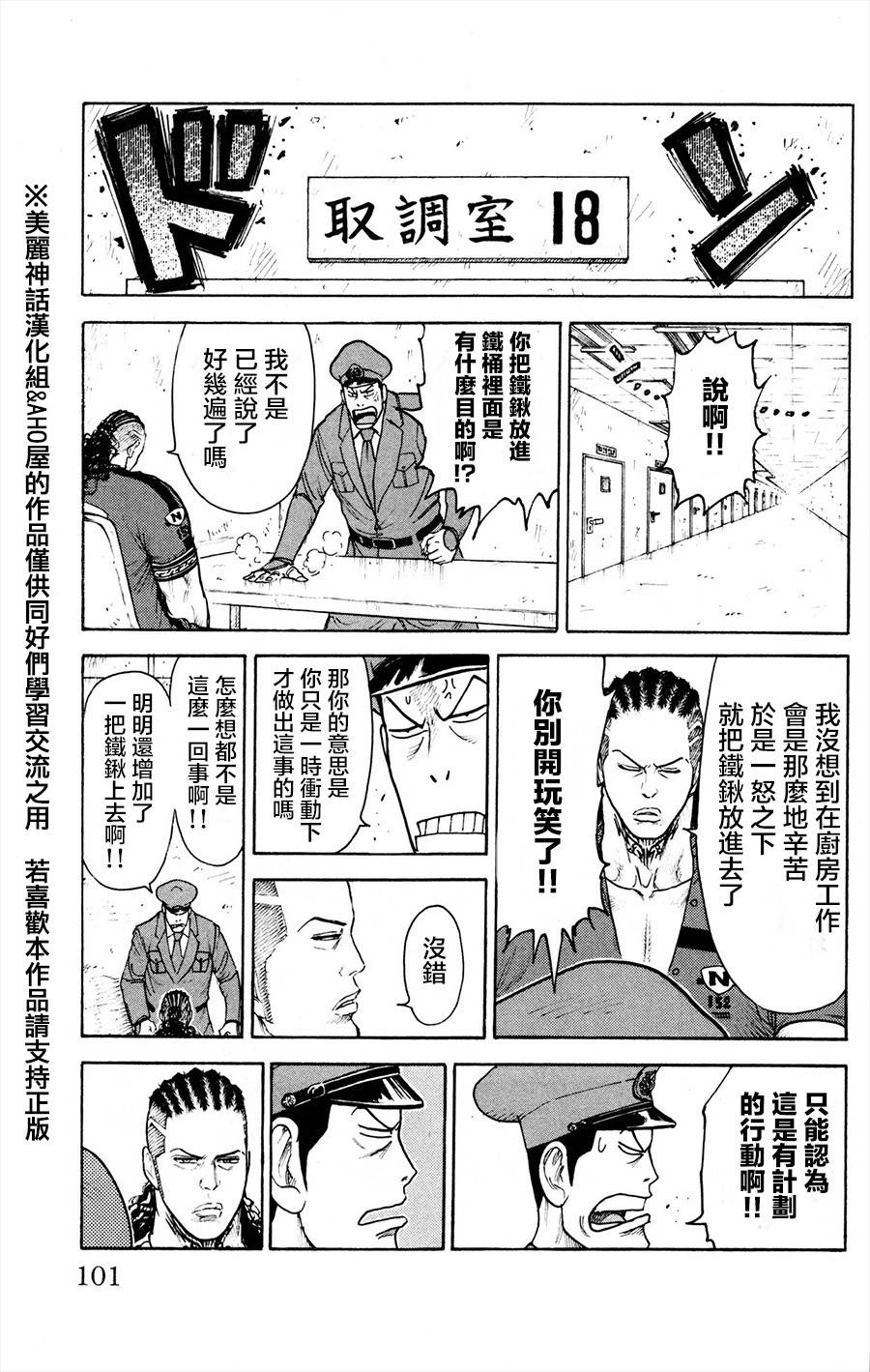 《特极囚犯》漫画最新章节第81话免费下拉式在线观看章节第【5】张图片