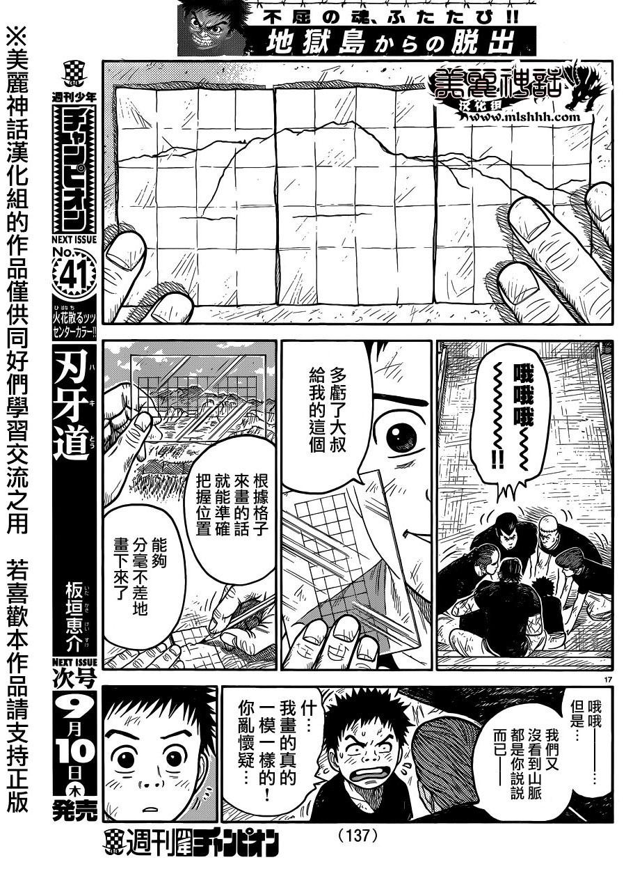 《特极囚犯》漫画最新章节第219话免费下拉式在线观看章节第【15】张图片