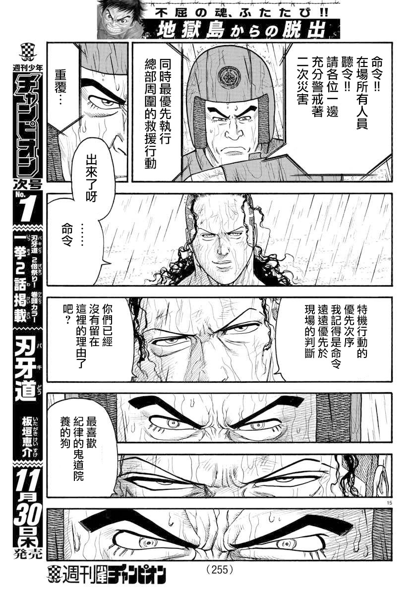 《特极囚犯》漫画最新章节第327话免费下拉式在线观看章节第【12】张图片