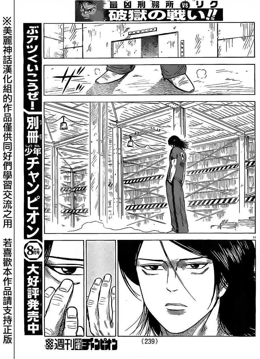 《特极囚犯》漫画最新章节第165话免费下拉式在线观看章节第【10】张图片