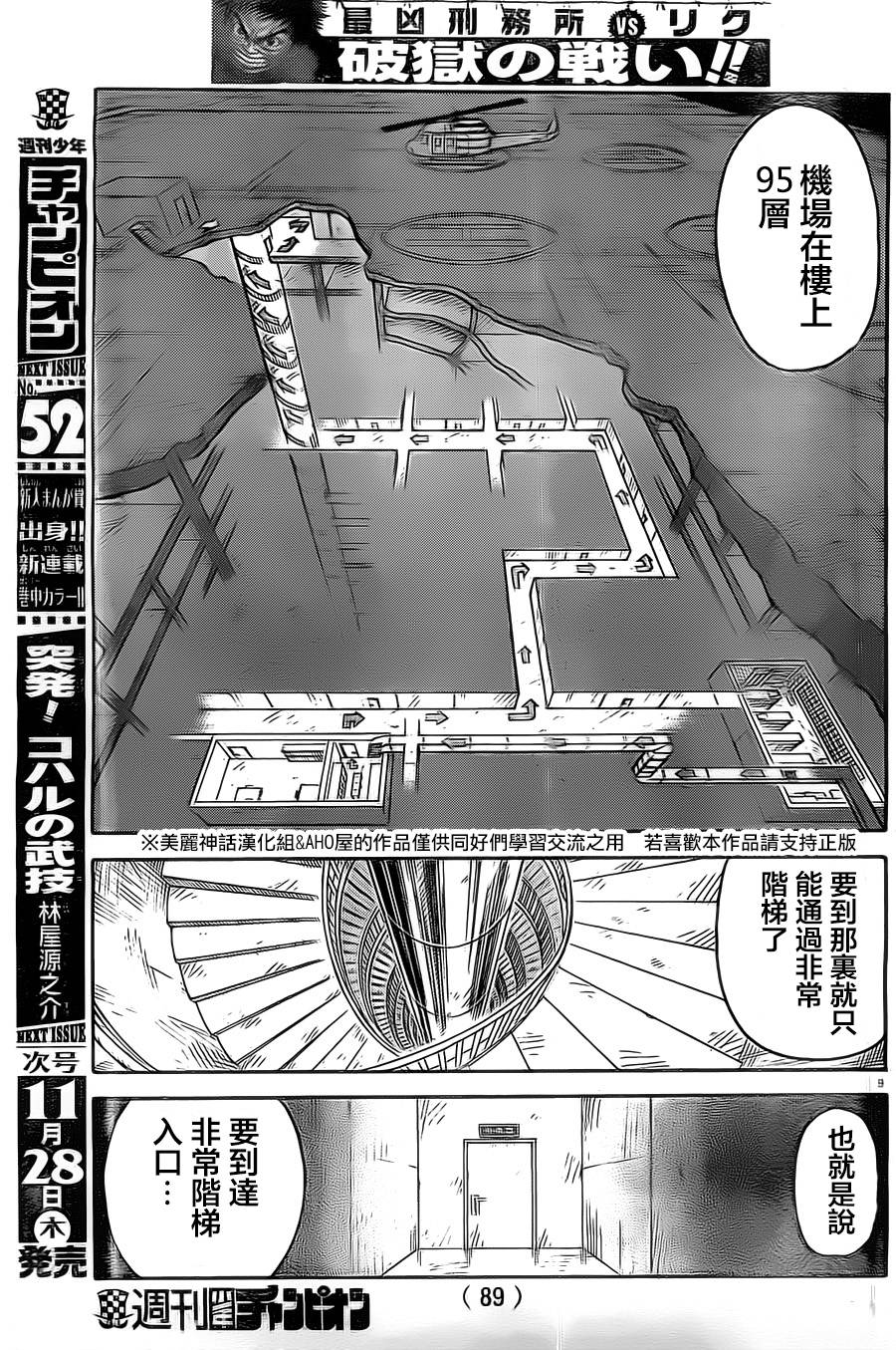 《特极囚犯》漫画最新章节第134话免费下拉式在线观看章节第【9】张图片