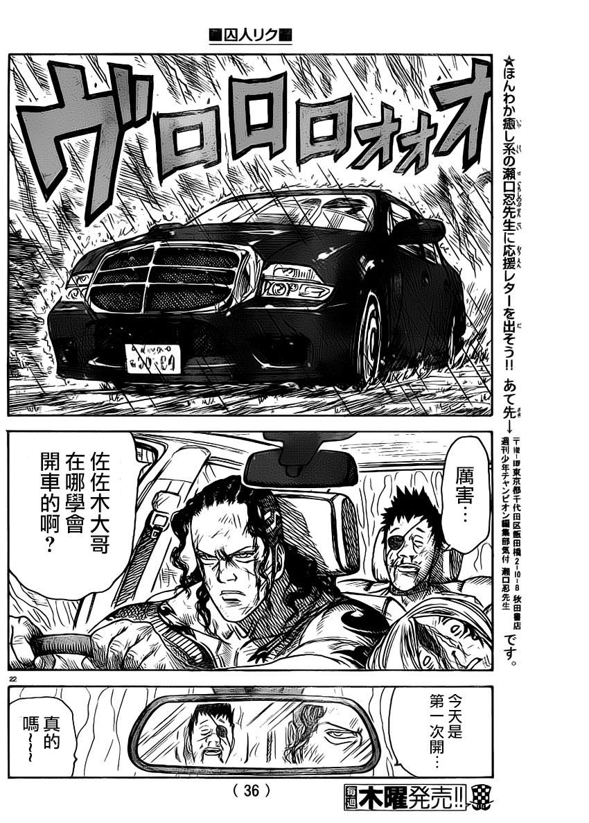 《特极囚犯》漫画最新章节第275话免费下拉式在线观看章节第【20】张图片