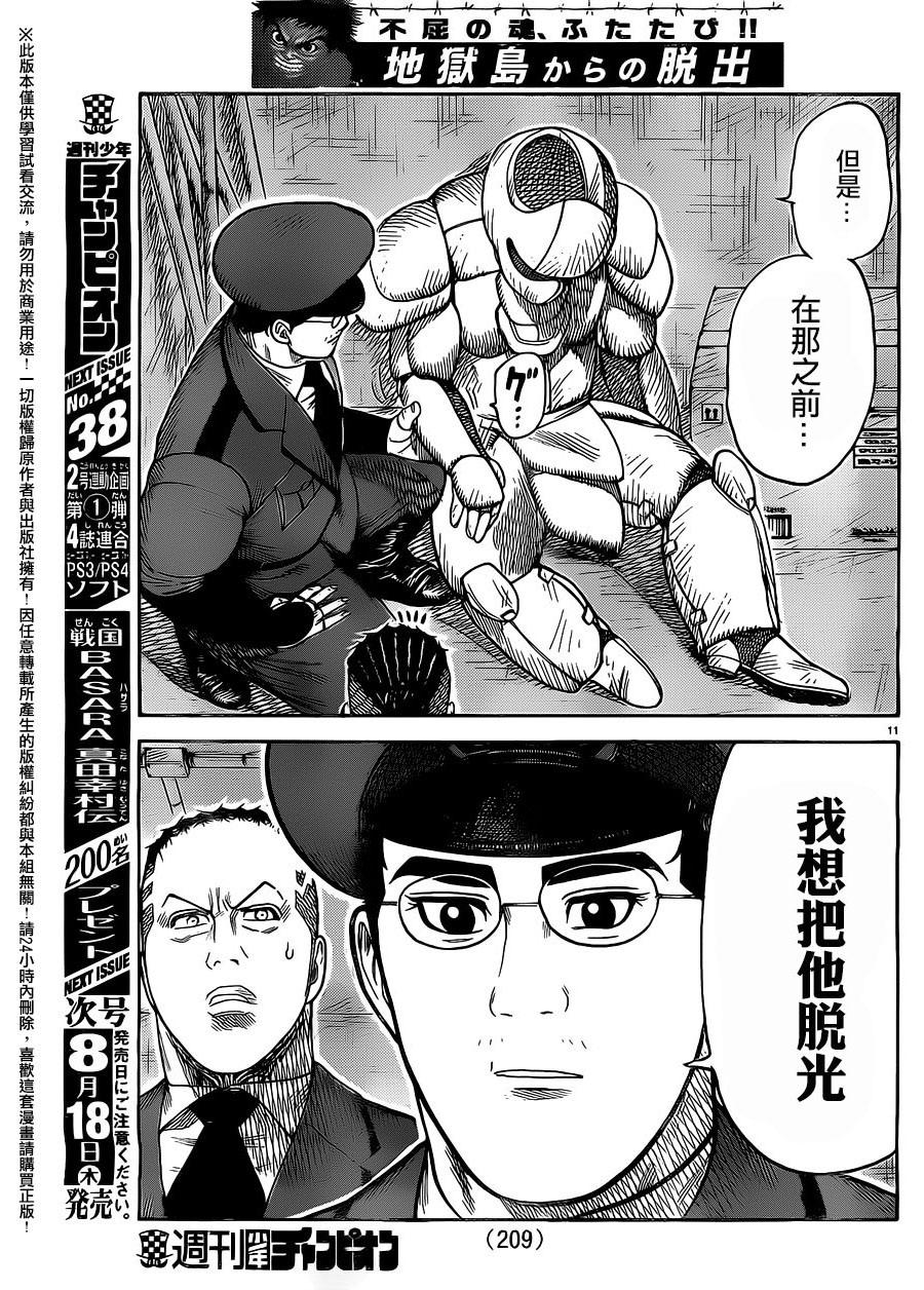 《特极囚犯》漫画最新章节第264话免费下拉式在线观看章节第【11】张图片