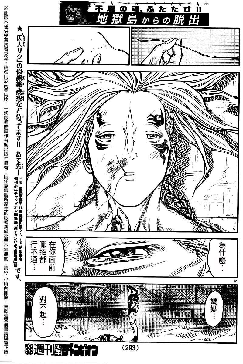 《特极囚犯》漫画最新章节第248话免费下拉式在线观看章节第【17】张图片