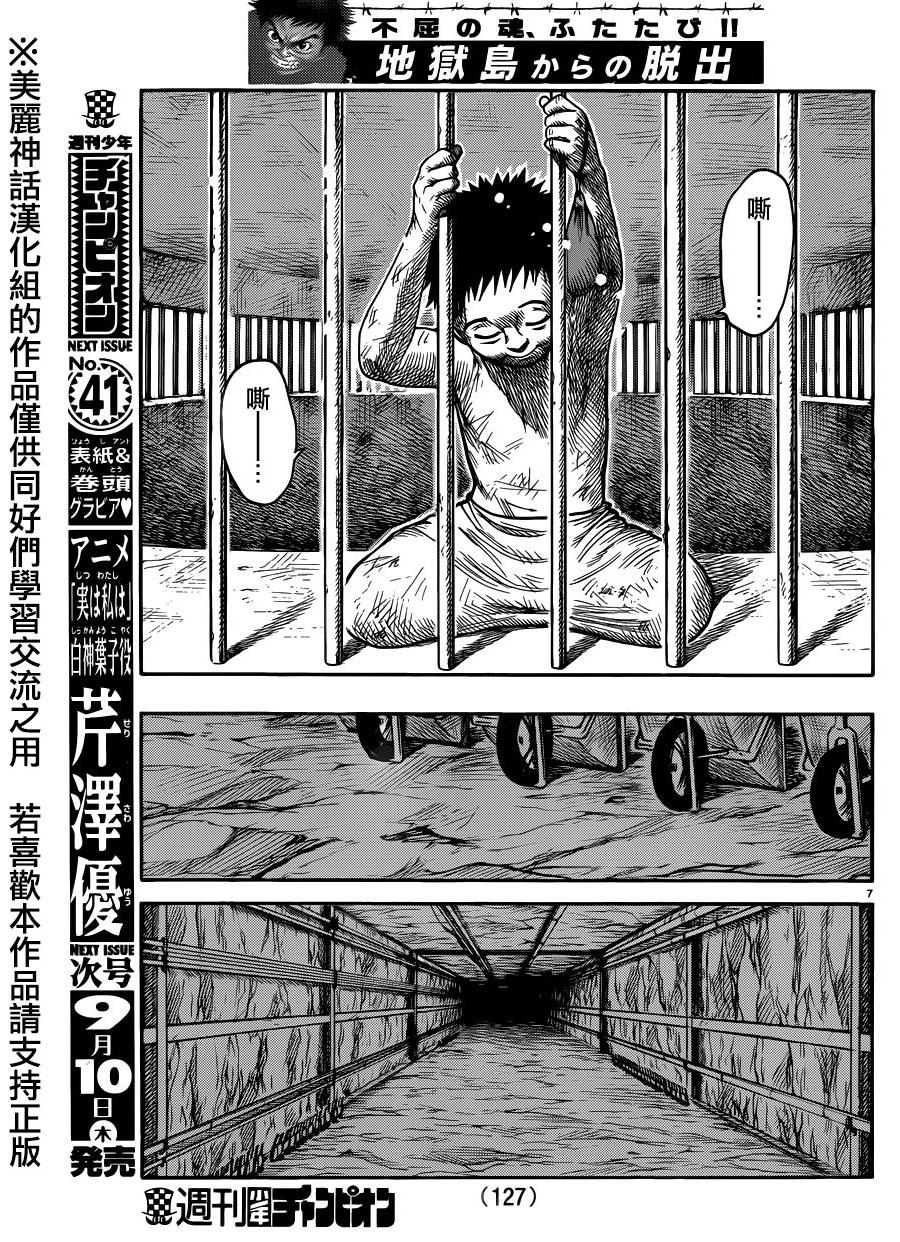 《特极囚犯》漫画最新章节第219话免费下拉式在线观看章节第【6】张图片