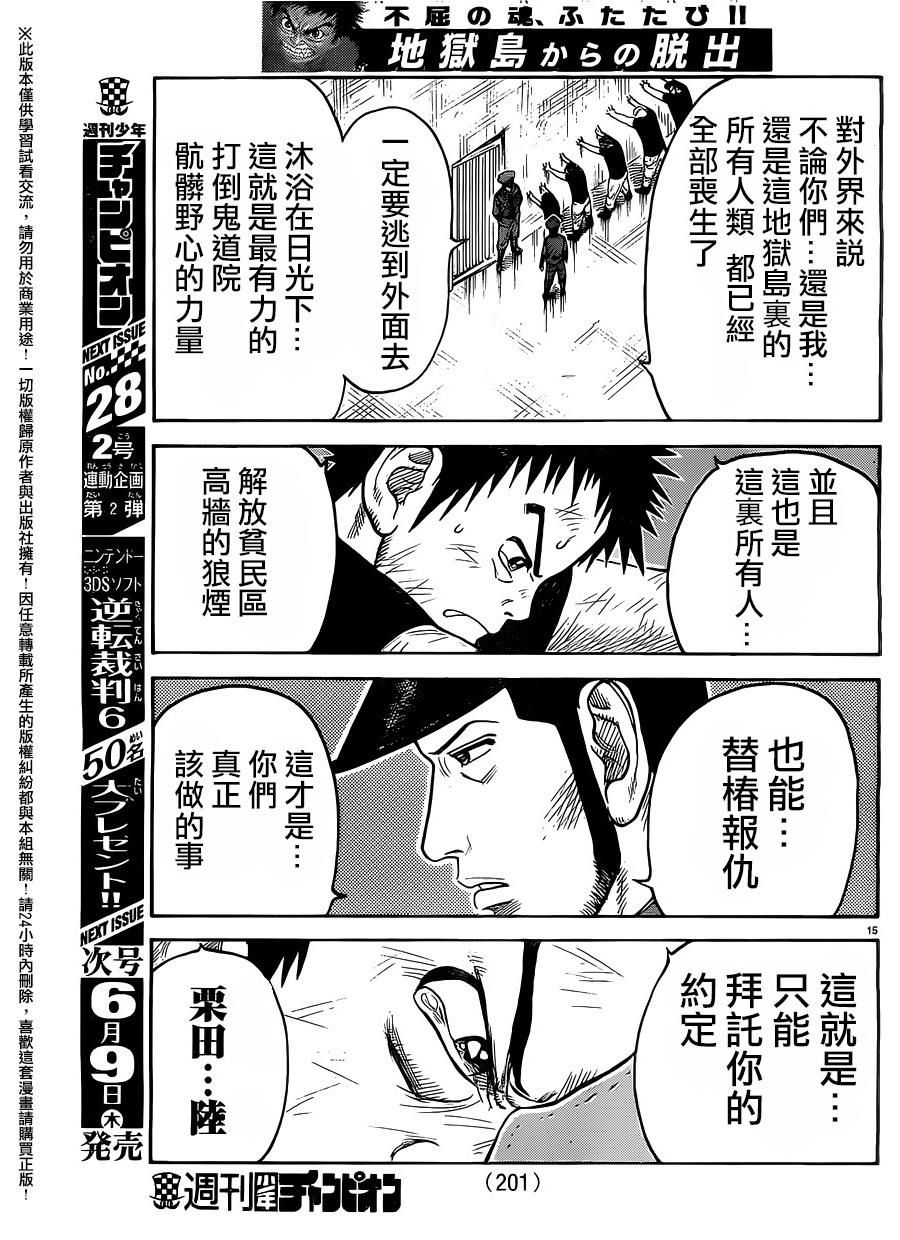 《特极囚犯》漫画最新章节第255话免费下拉式在线观看章节第【15】张图片