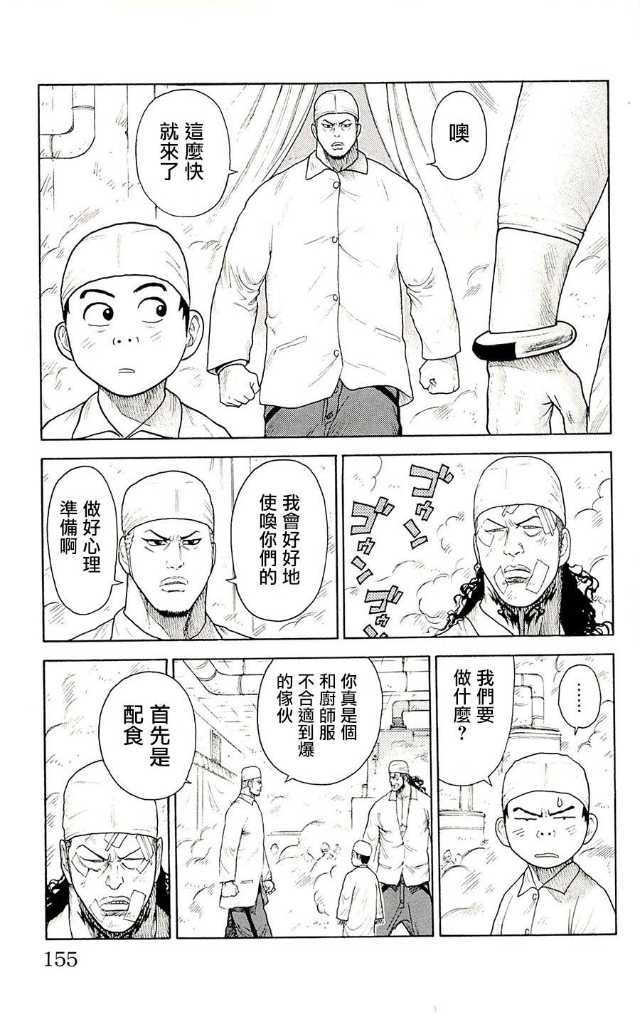 《特极囚犯》漫画最新章节第75话免费下拉式在线观看章节第【5】张图片