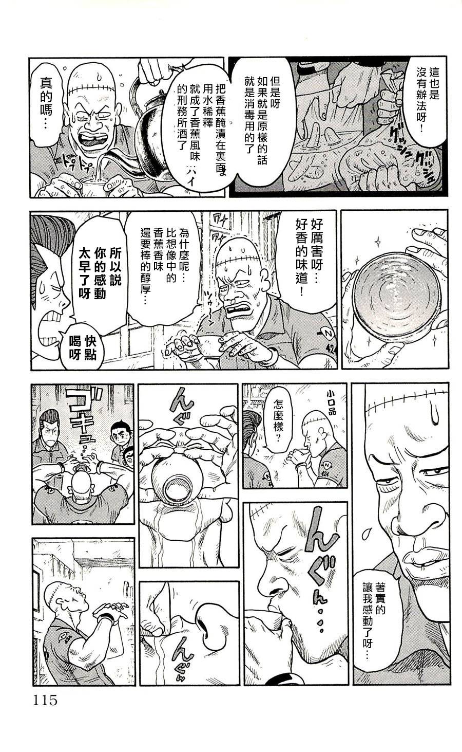 《特极囚犯》漫画最新章节第40话免费下拉式在线观看章节第【9】张图片