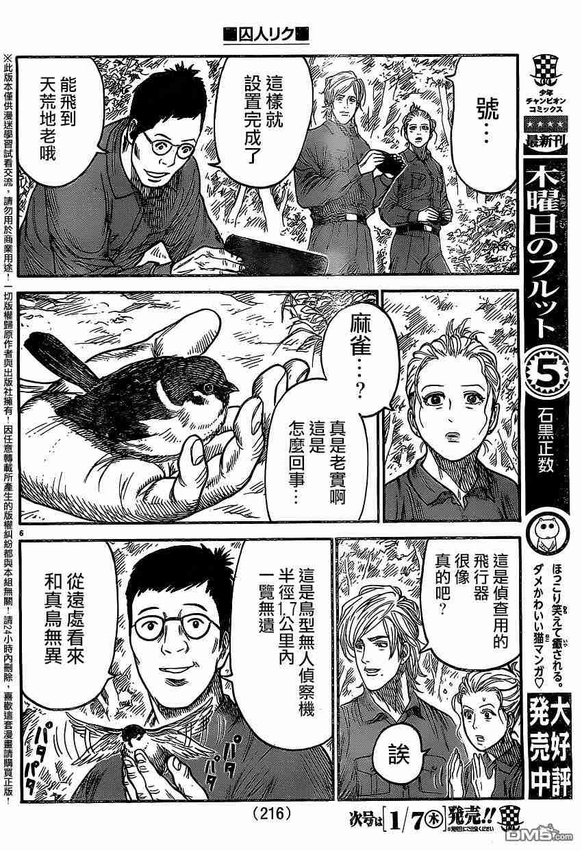 《特极囚犯》漫画最新章节第234话免费下拉式在线观看章节第【6】张图片