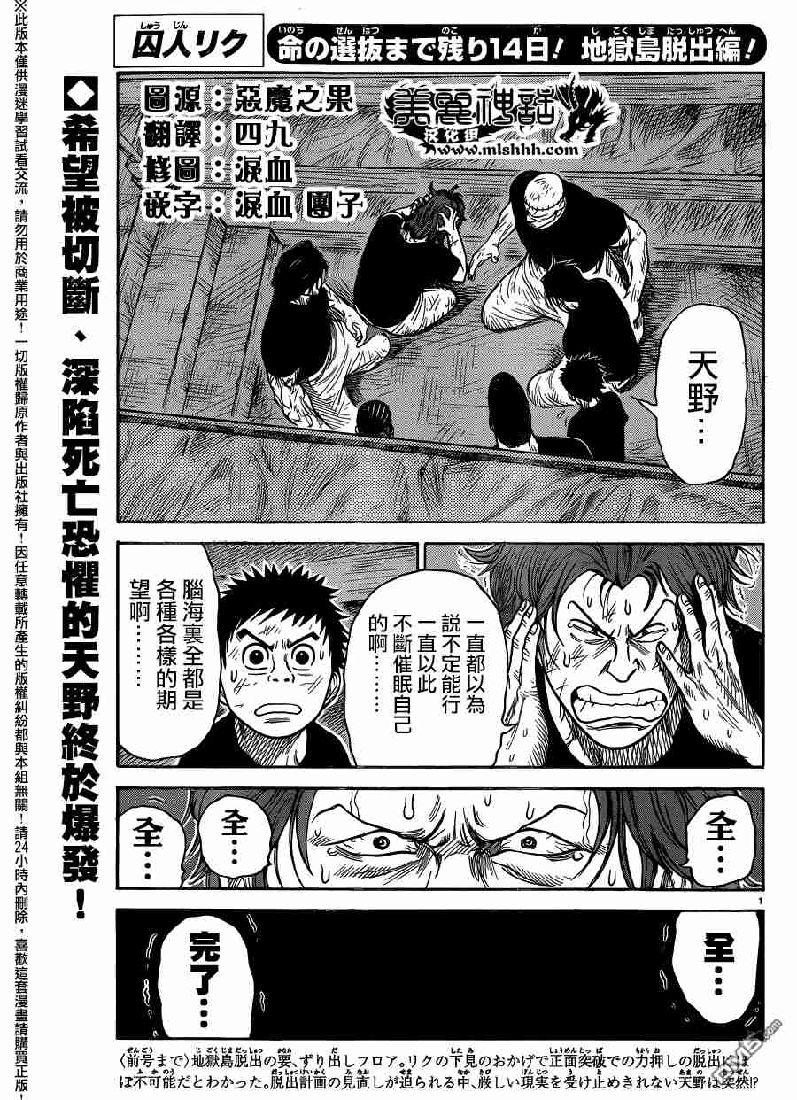 《特极囚犯》漫画最新章节第229话免费下拉式在线观看章节第【1】张图片