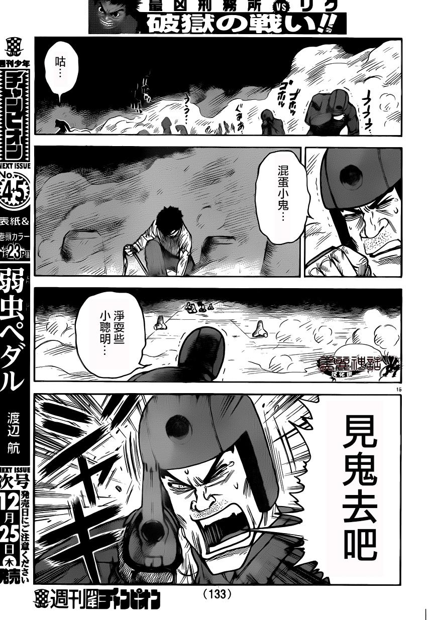 《特极囚犯》漫画最新章节第185话免费下拉式在线观看章节第【15】张图片