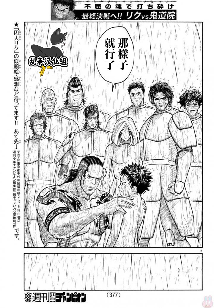 《特极囚犯》漫画最新章节第336话免费下拉式在线观看章节第【9】张图片