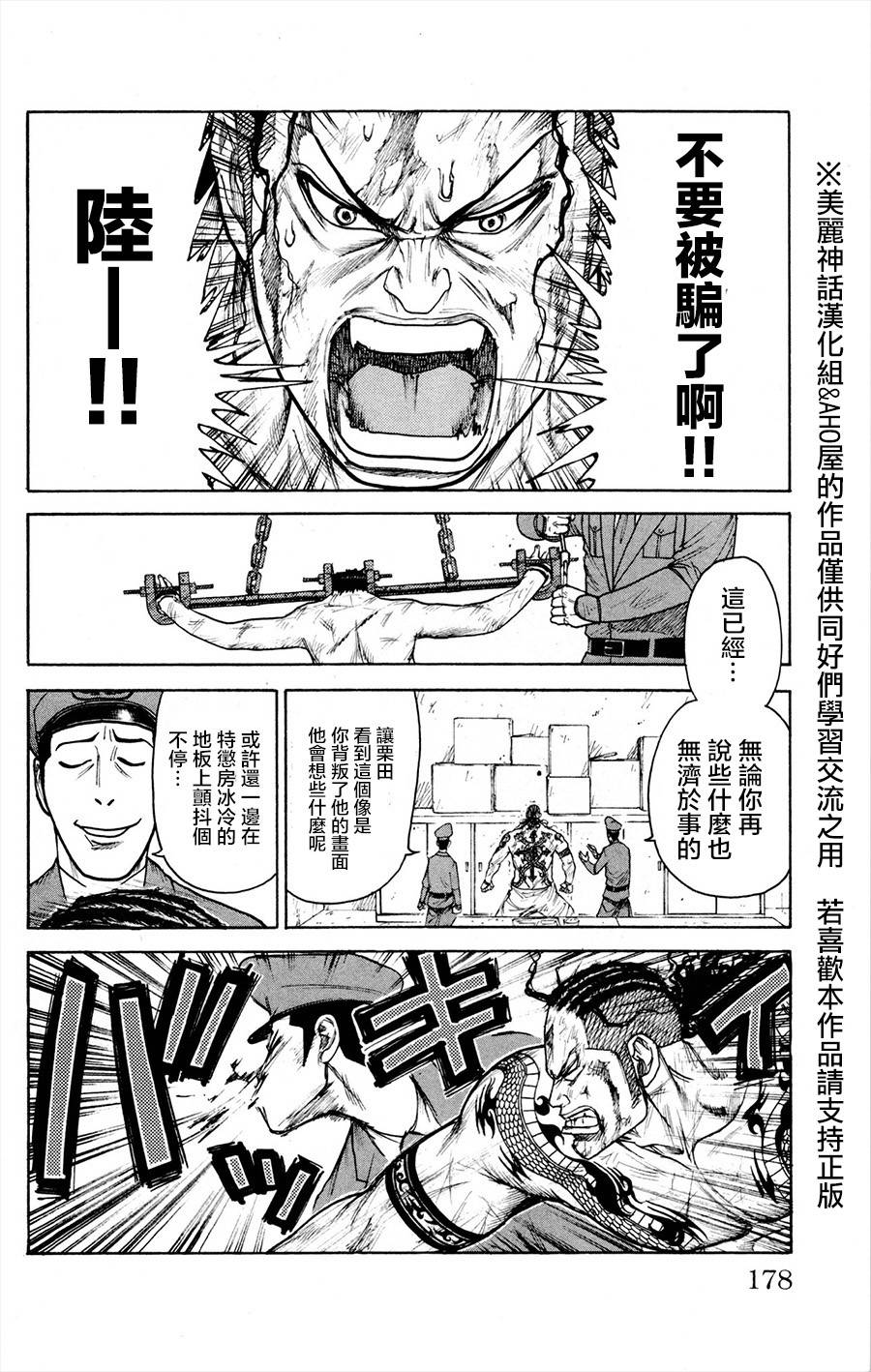 《特极囚犯》漫画最新章节第85话免费下拉式在线观看章节第【2】张图片