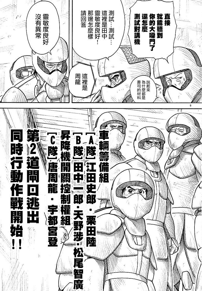 《特极囚犯》漫画最新章节第289话免费下拉式在线观看章节第【9】张图片