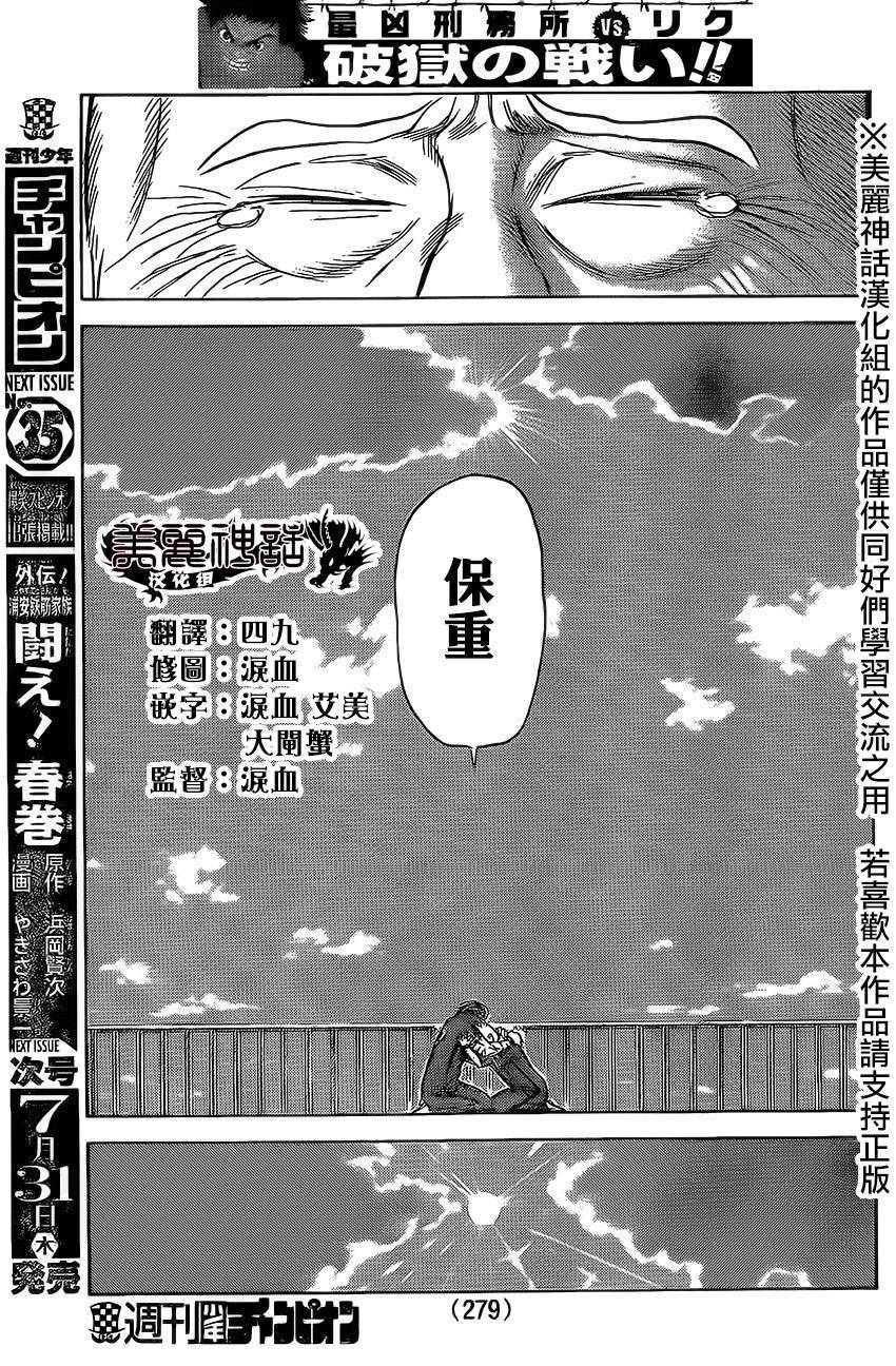 《特极囚犯》漫画最新章节第166话免费下拉式在线观看章节第【9】张图片