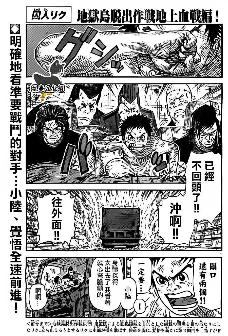 《特极囚犯》漫画最新章节第281话免费下拉式在线观看章节第【1】张图片