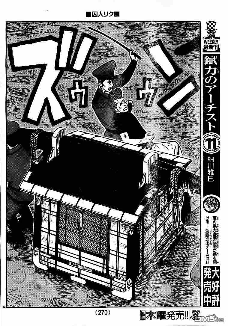 《特极囚犯》漫画最新章节第231话免费下拉式在线观看章节第【12】张图片