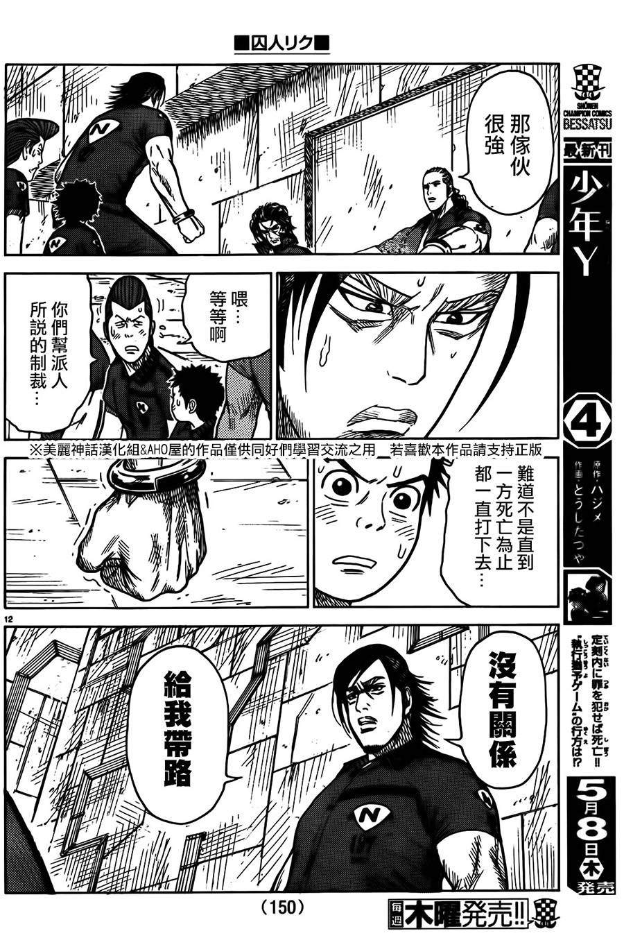 《特极囚犯》漫画最新章节第155话免费下拉式在线观看章节第【12】张图片