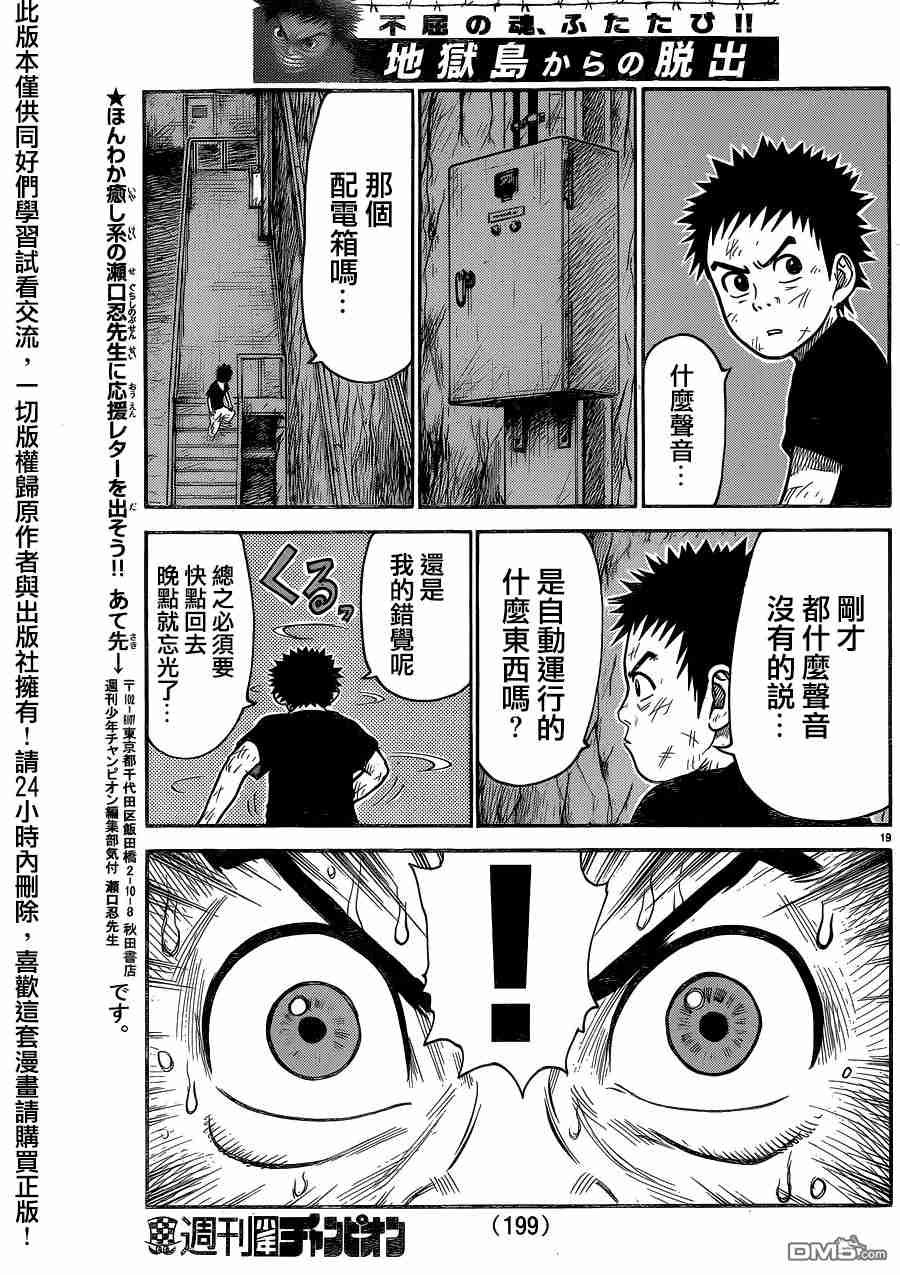 《特极囚犯》漫画最新章节第227话免费下拉式在线观看章节第【17】张图片