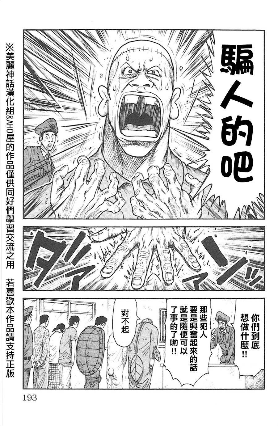 《特极囚犯》漫画最新章节第121话免费下拉式在线观看章节第【17】张图片