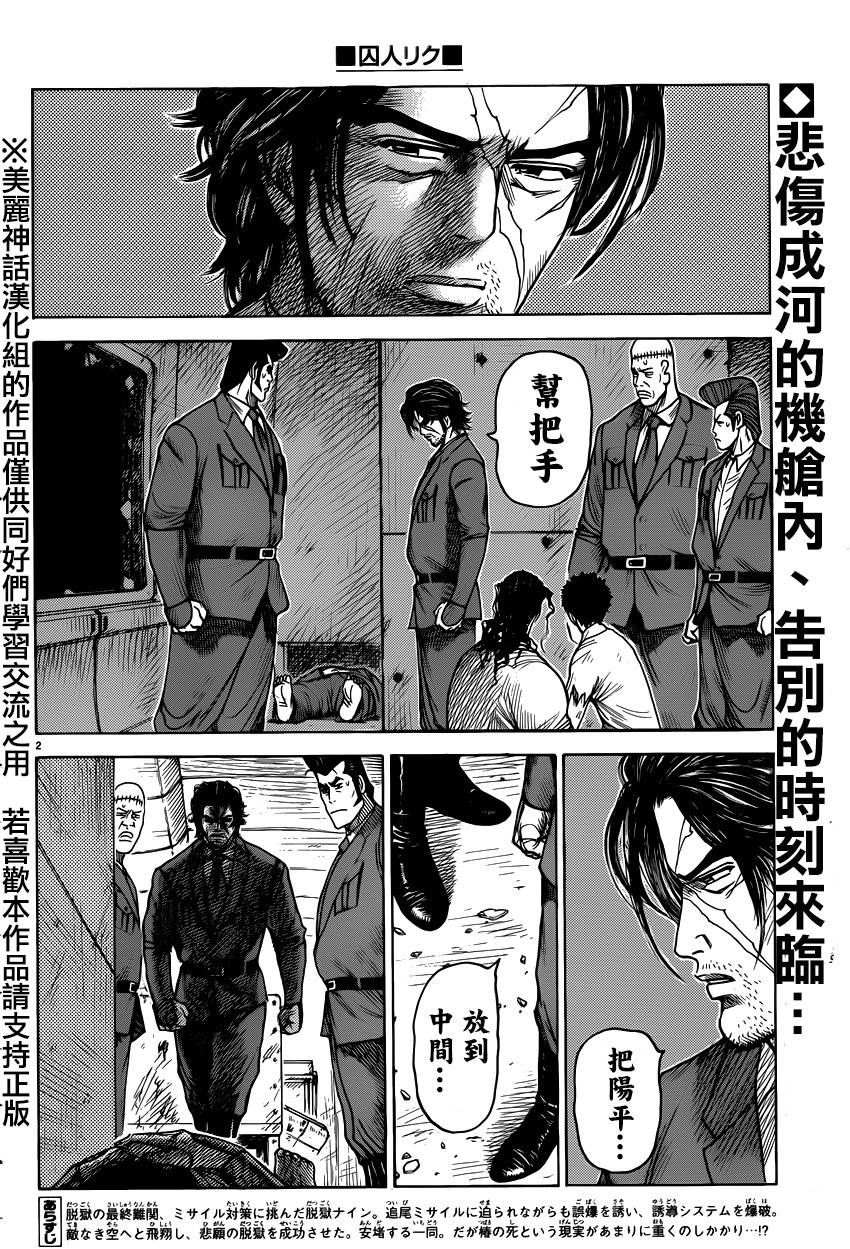 《特极囚犯》漫画最新章节第189话免费下拉式在线观看章节第【2】张图片