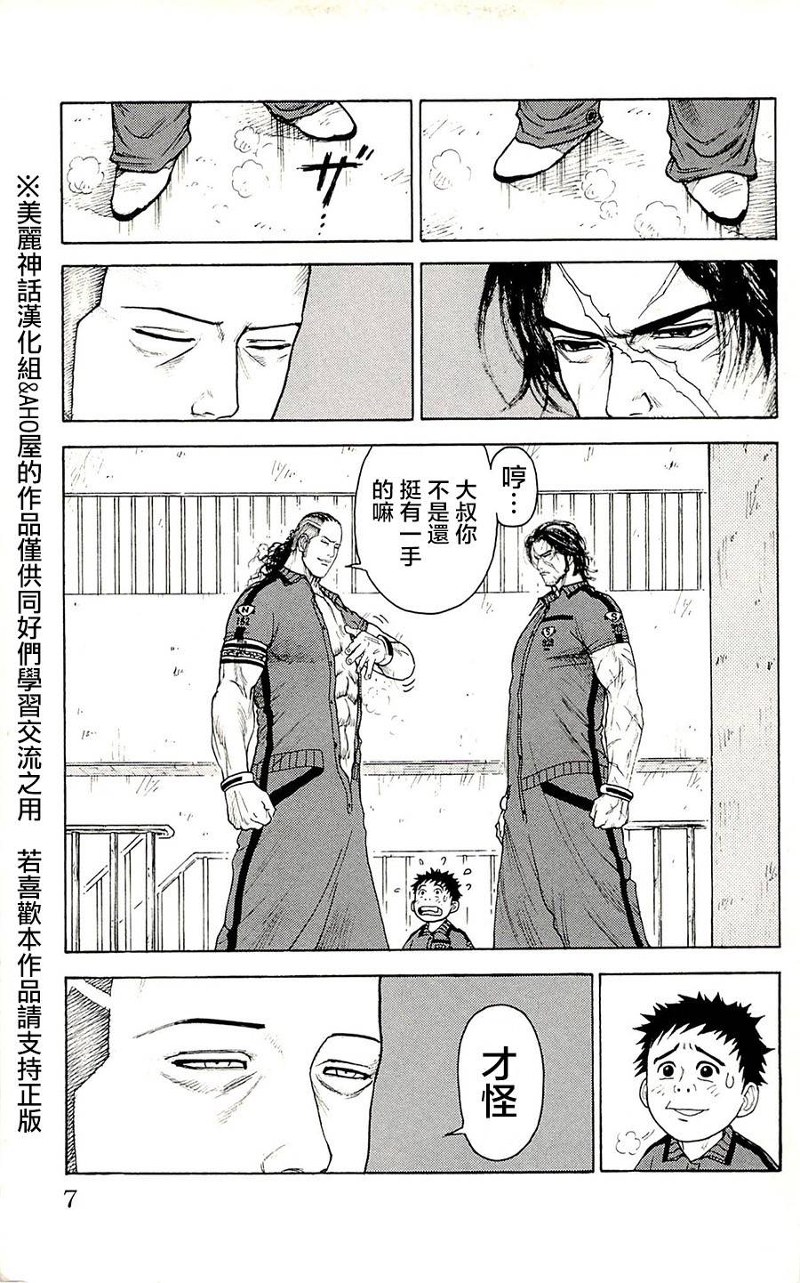 《特极囚犯》漫画最新章节第68话免费下拉式在线观看章节第【3】张图片