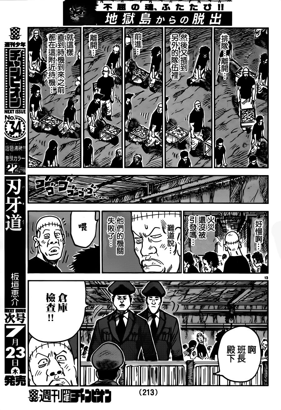 《特极囚犯》漫画最新章节第213话免费下拉式在线观看章节第【12】张图片