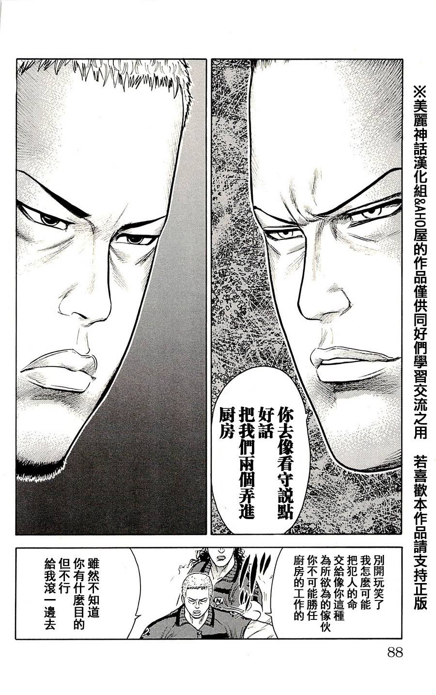 《特极囚犯》漫画最新章节第71话免费下拉式在线观看章节第【23】张图片