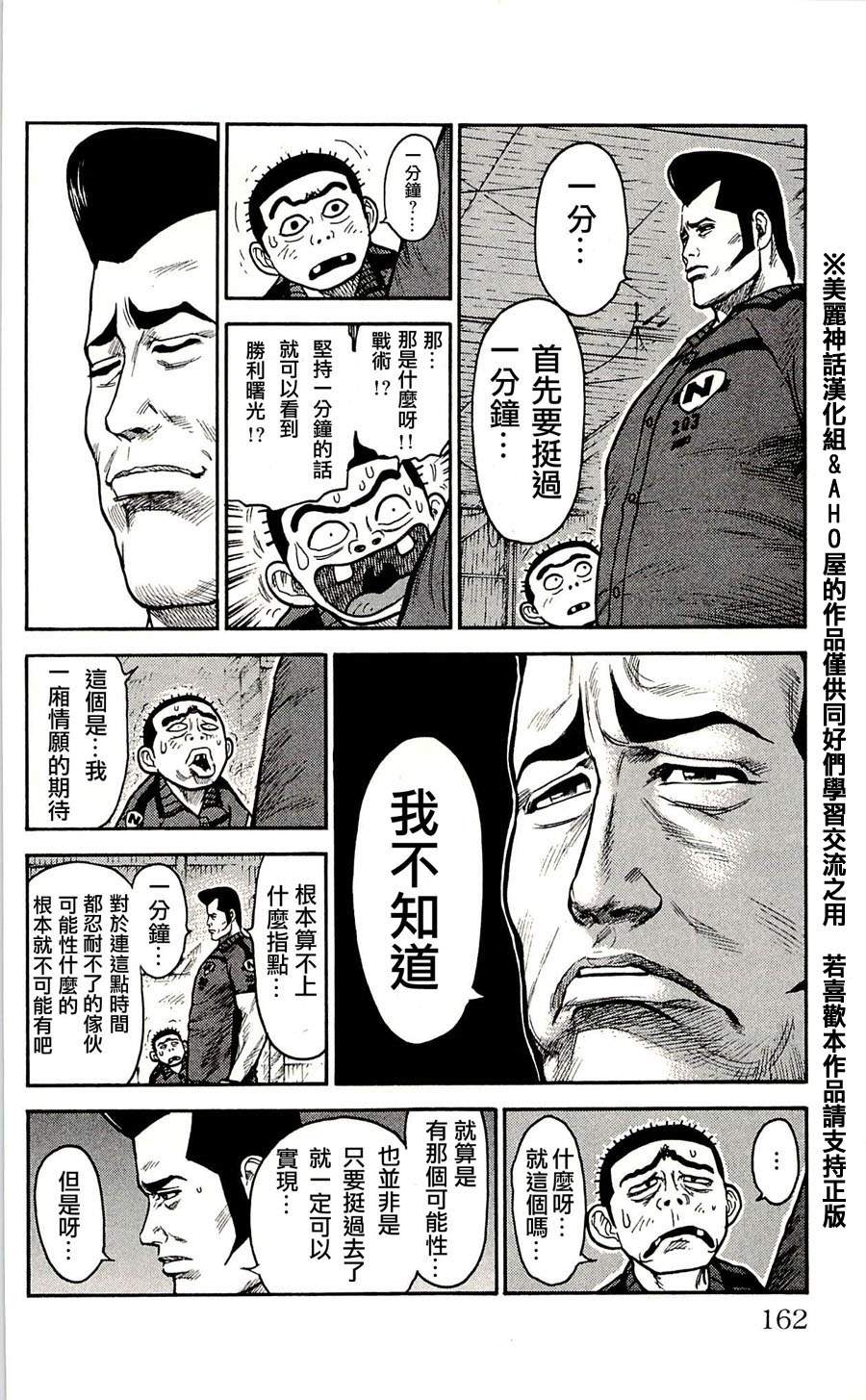 《特极囚犯》漫画最新章节第24话免费下拉式在线观看章节第【6】张图片