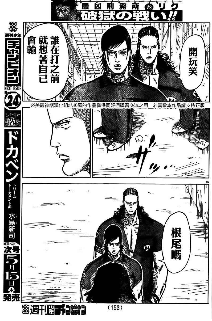 《特极囚犯》漫画最新章节第155话免费下拉式在线观看章节第【15】张图片