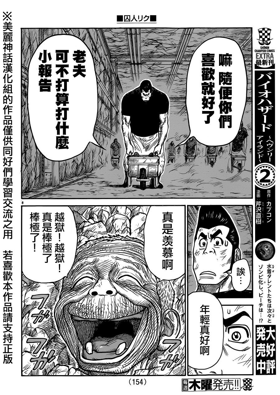 《特极囚犯》漫画最新章节第222话免费下拉式在线观看章节第【8】张图片