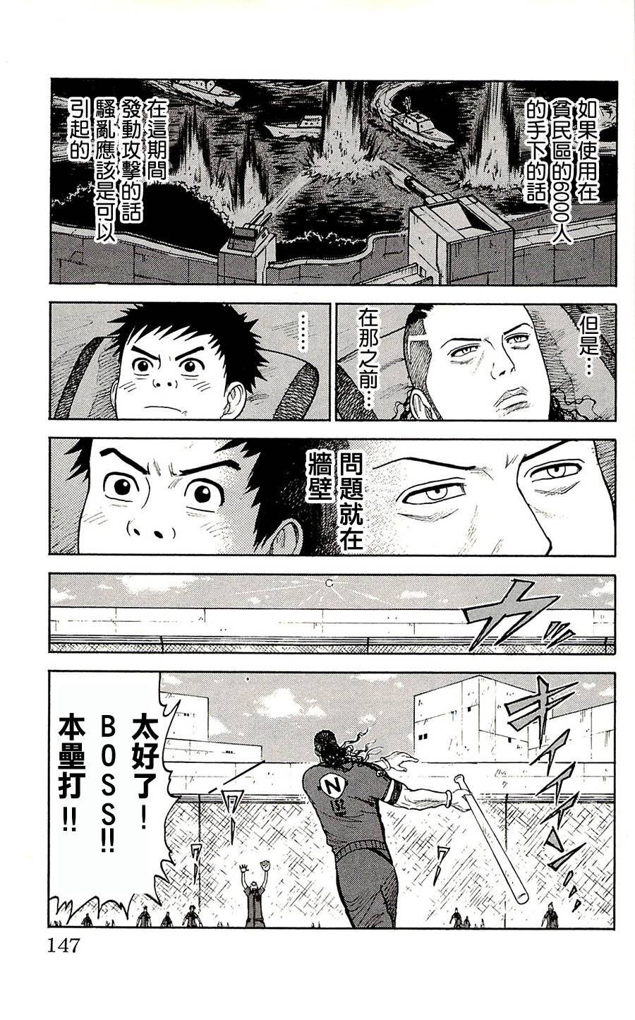 《特极囚犯》漫画最新章节第67话免费下拉式在线观看章节第【11】张图片