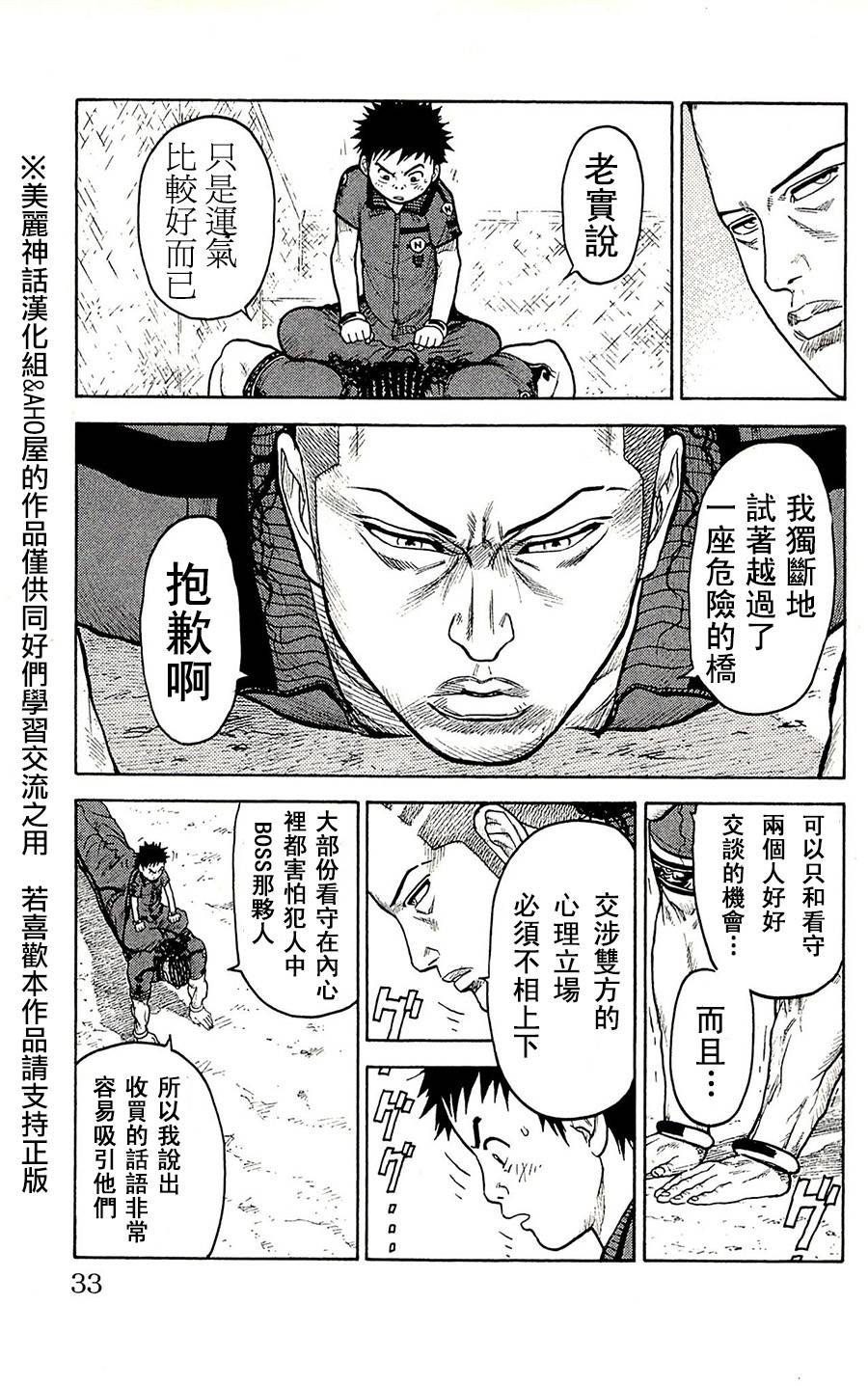 《特极囚犯》漫画最新章节第54话免费下拉式在线观看章节第【6】张图片