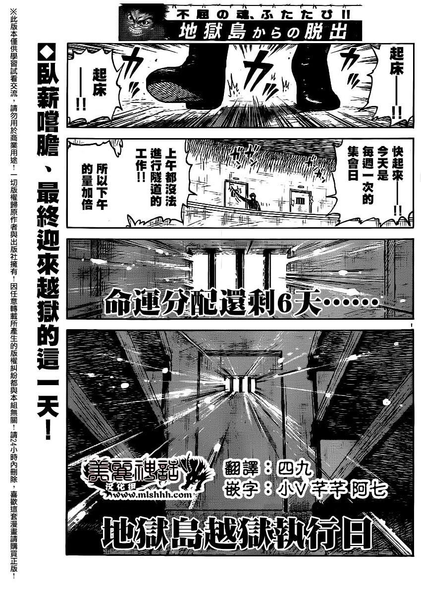 《特极囚犯》漫画最新章节第253话免费下拉式在线观看章节第【2】张图片