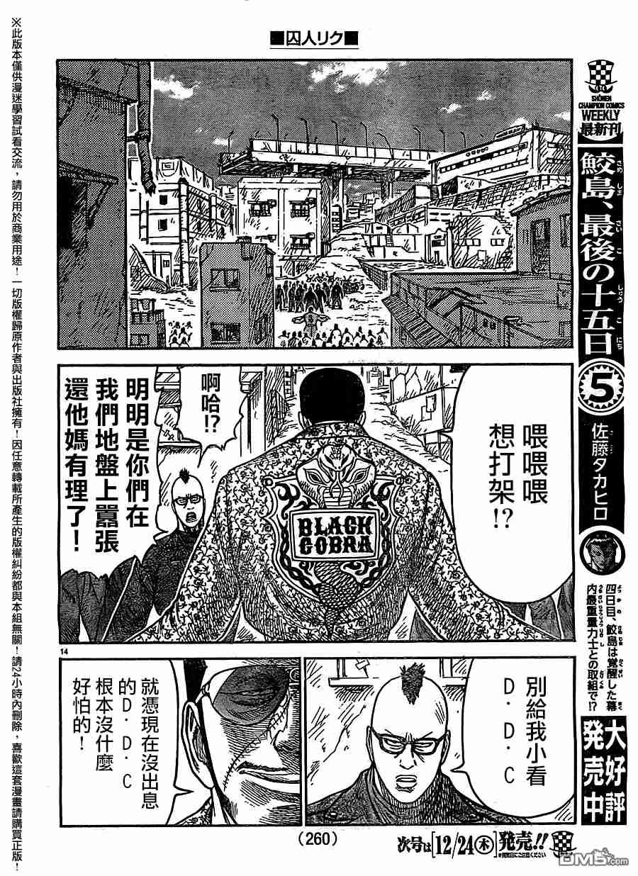 《特极囚犯》漫画最新章节第233话免费下拉式在线观看章节第【14】张图片