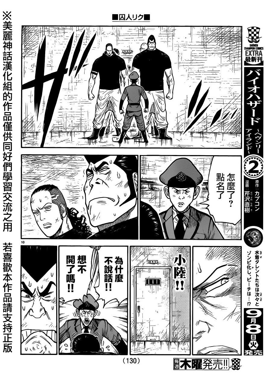 《特极囚犯》漫画最新章节第219话免费下拉式在线观看章节第【9】张图片