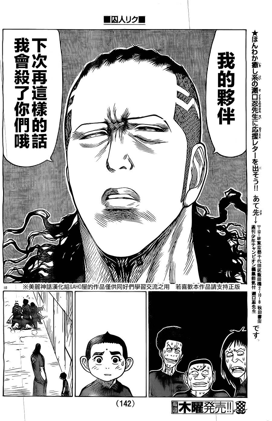 《特极囚犯》漫画最新章节第144话免费下拉式在线观看章节第【17】张图片