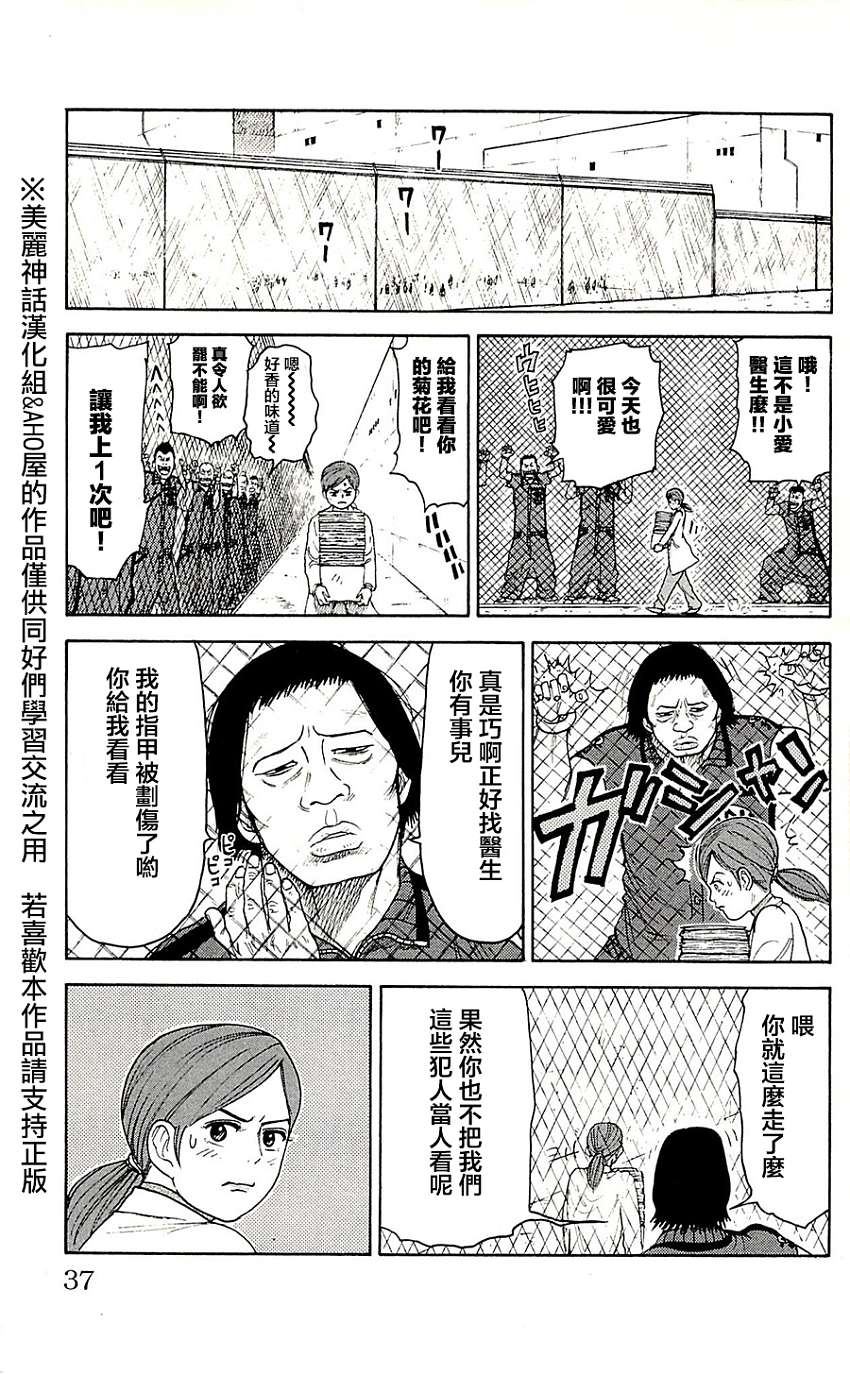 《特极囚犯》漫画最新章节第69话免费下拉式在线观看章节第【11】张图片