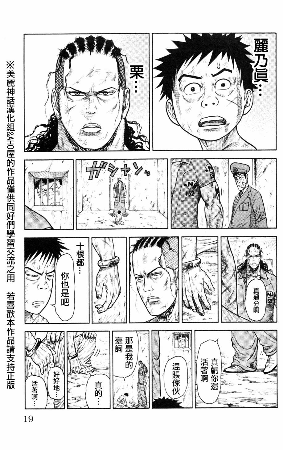 《特极囚犯》漫画最新章节第86话免费下拉式在线观看章节第【15】张图片