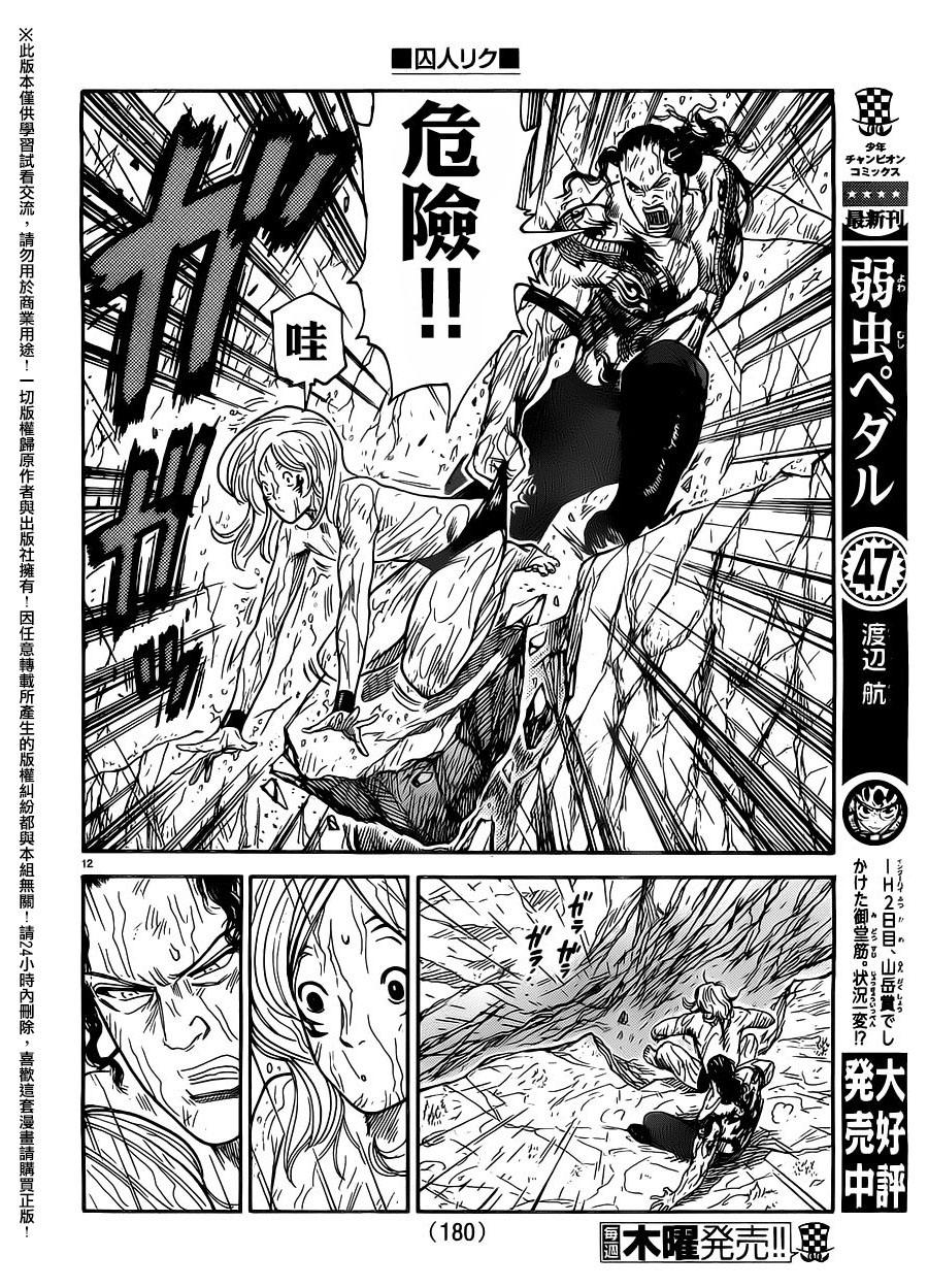 《特极囚犯》漫画最新章节第277话免费下拉式在线观看章节第【10】张图片