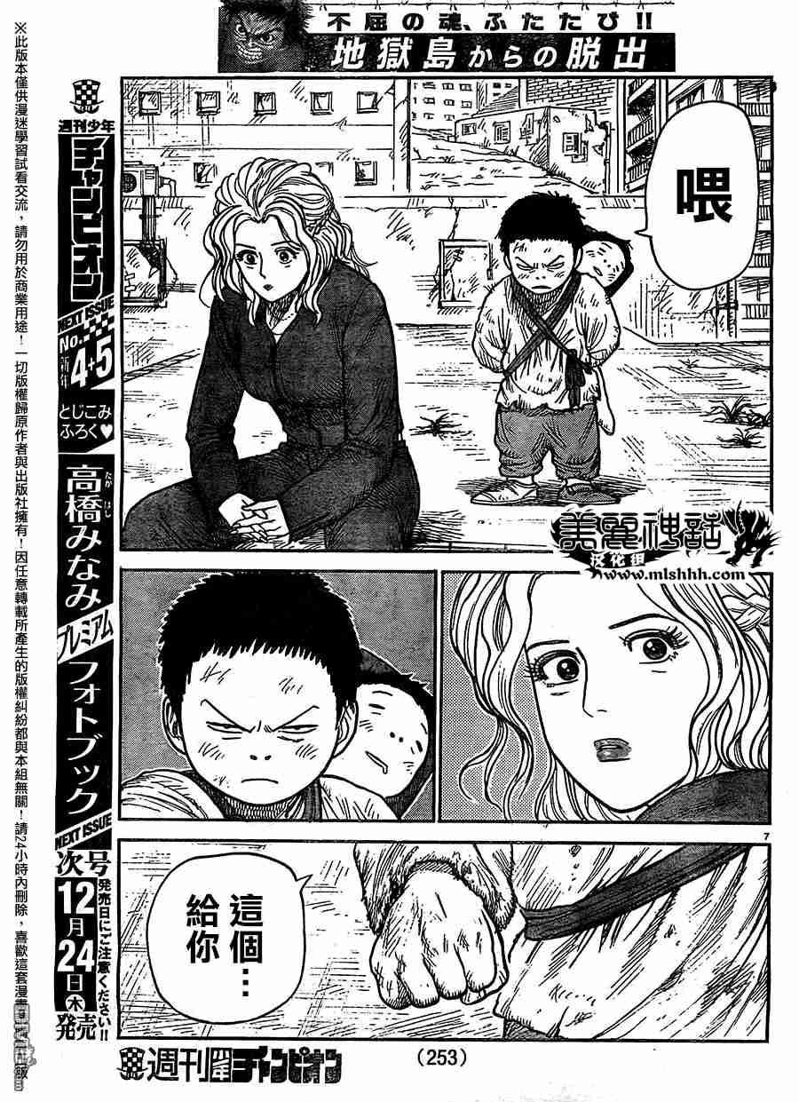 《特极囚犯》漫画最新章节第233话免费下拉式在线观看章节第【7】张图片