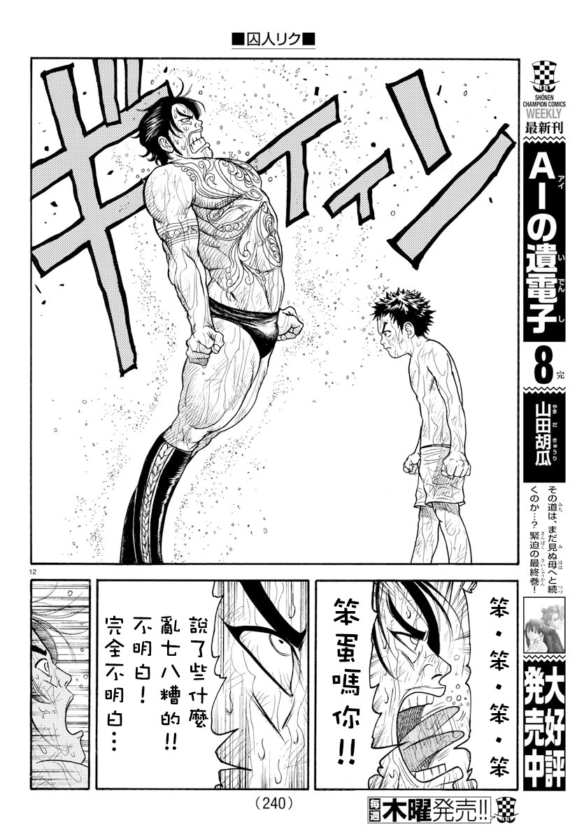 《特极囚犯》漫画最新章节第325话免费下拉式在线观看章节第【11】张图片