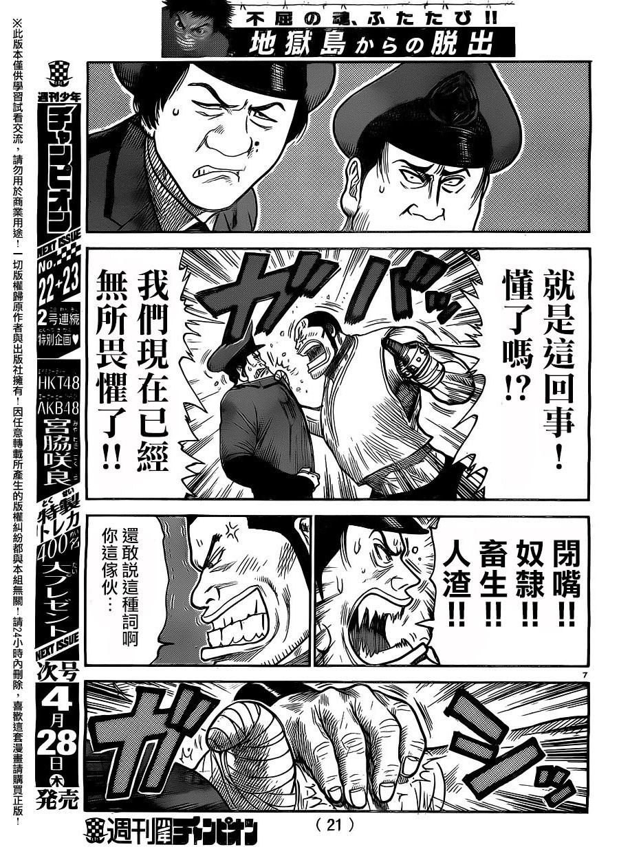 《特极囚犯》漫画最新章节第250话免费下拉式在线观看章节第【9】张图片