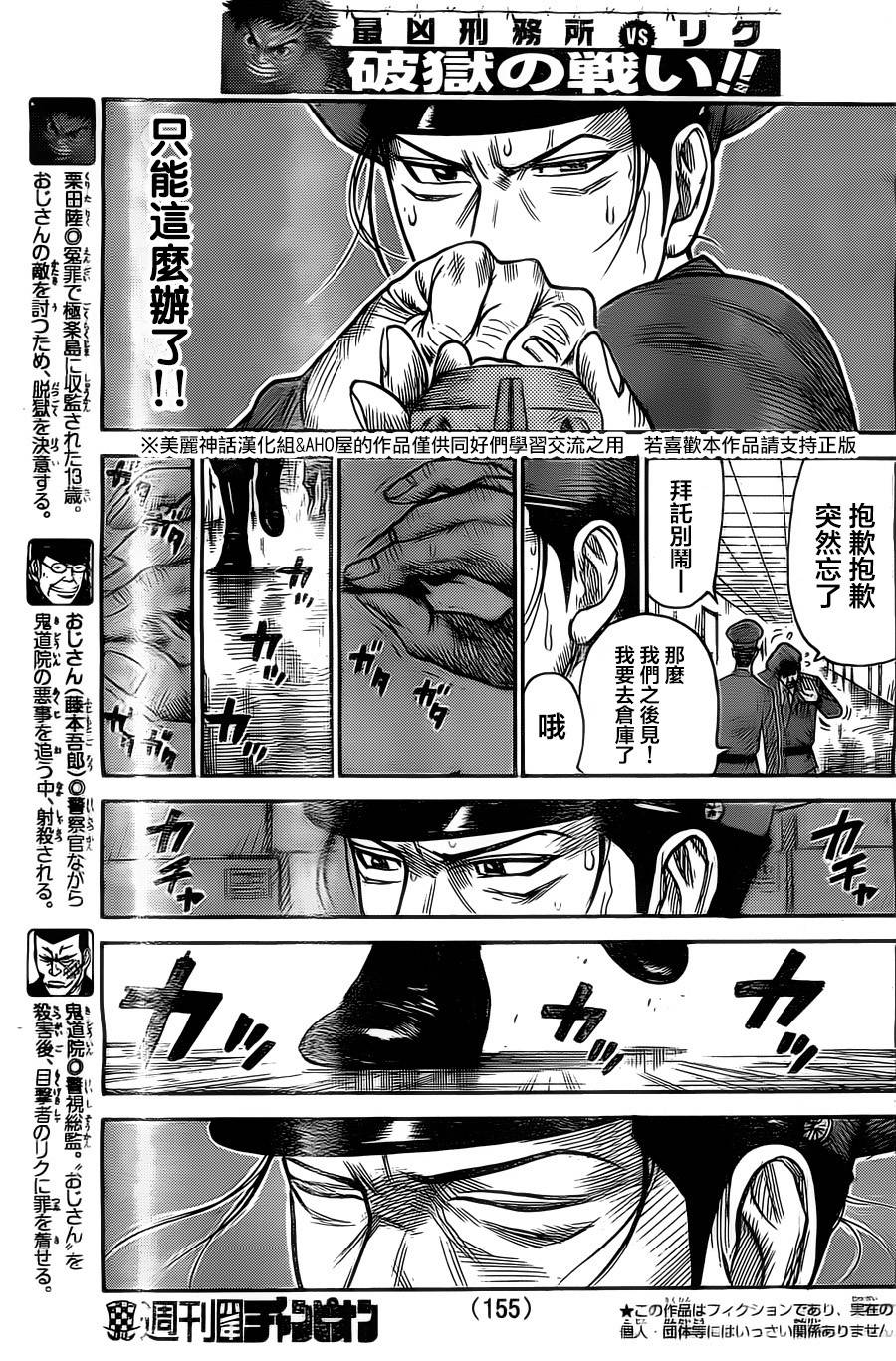 《特极囚犯》漫画最新章节第136话免费下拉式在线观看章节第【3】张图片