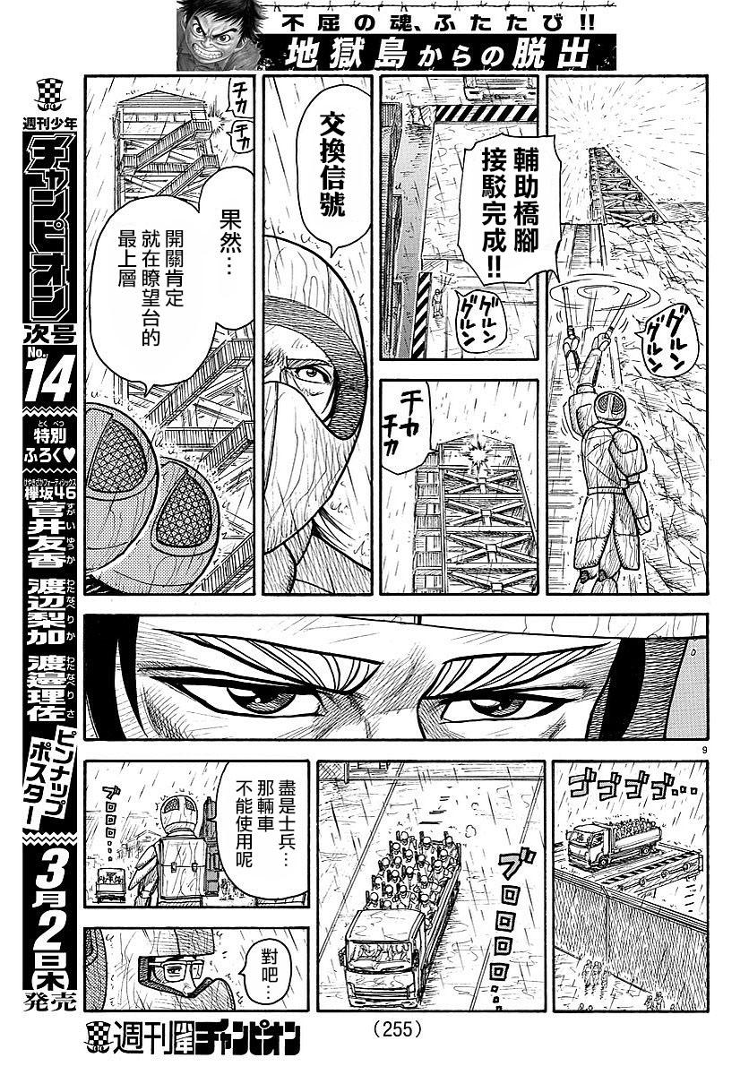 《特极囚犯》漫画最新章节第290话免费下拉式在线观看章节第【8】张图片