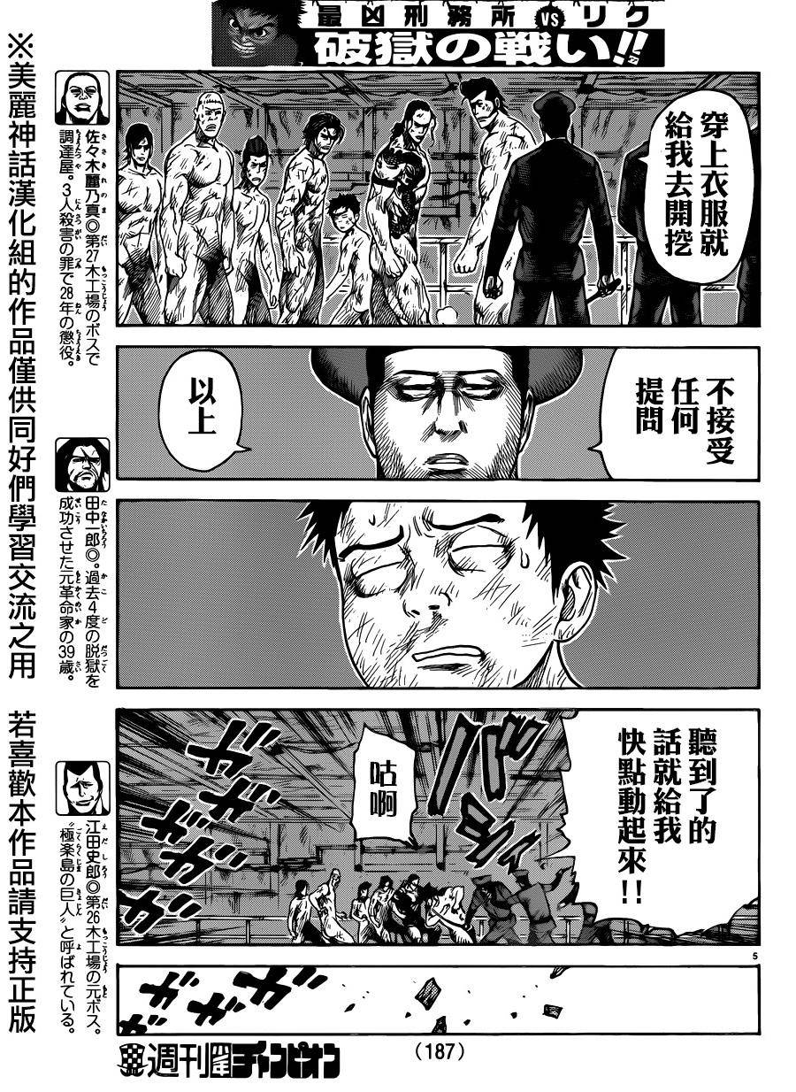 《特极囚犯》漫画最新章节第199话免费下拉式在线观看章节第【4】张图片