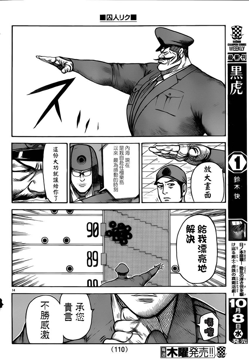 《特极囚犯》漫画最新章节第175话免费下拉式在线观看章节第【13】张图片