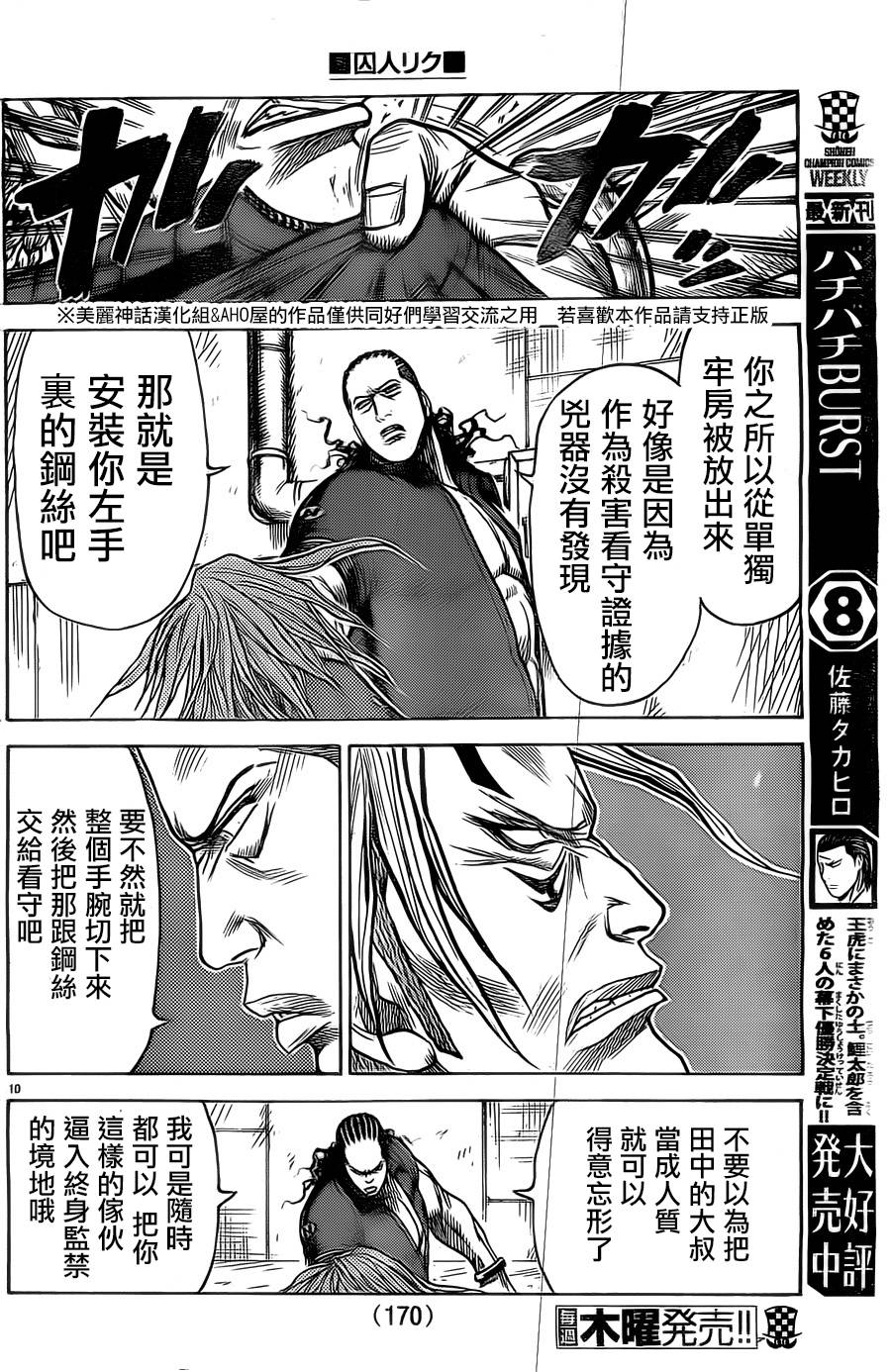 《特极囚犯》漫画最新章节第145话免费下拉式在线观看章节第【10】张图片