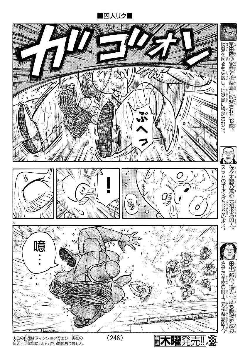 《特极囚犯》漫画最新章节第306话免费下拉式在线观看章节第【3】张图片